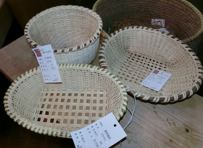 奥会津　三島町　せいかつ工芸館　編組み細工　マタタビ　籠　笊